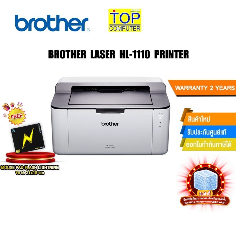 BROTHER MONO LASER HL-1110 / ประกัน 2 YEARS