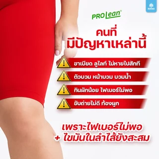 Mana Prolean Fiber มานา โปรลีนไฟเบอร์ 6 แถม 8 กล่อง ไฟเบอร์กระชับสัดส่วน