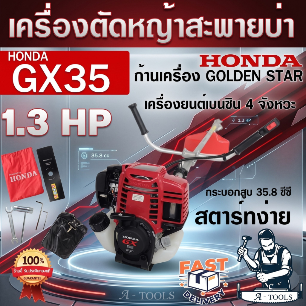 HONDA เครื่องตัดหญ้า ฮอนด้า GX35 4จังหวะ ก้าน GOLDEN STAR เครื่องตัดหญ้า ฮอนด้าแท้ 100% HONDA GX-35 UMK435 **ส่งเร็ว**
