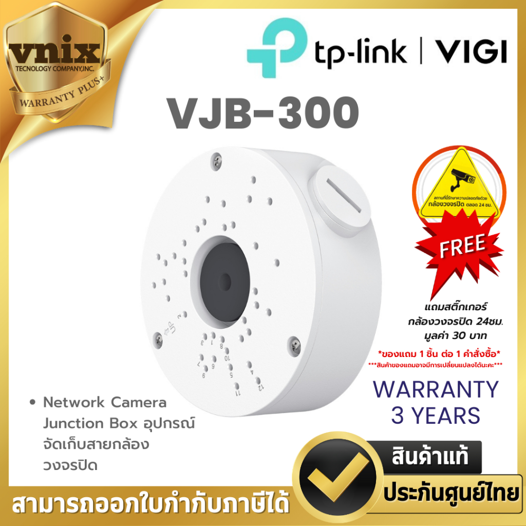 VIGI VJB-300 Network Camera Junction Box อุปกรณ์จัดเก็บสายกล้องวงจรปิด (TP-link) By Vnix Group