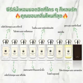 【 ✈สปอตของแท้💯】English Pear & Freesia & Wood Sage & Sea Salt & Wild Bluebell EDC 2ml/5ml/10ml น้ําหอม unisex