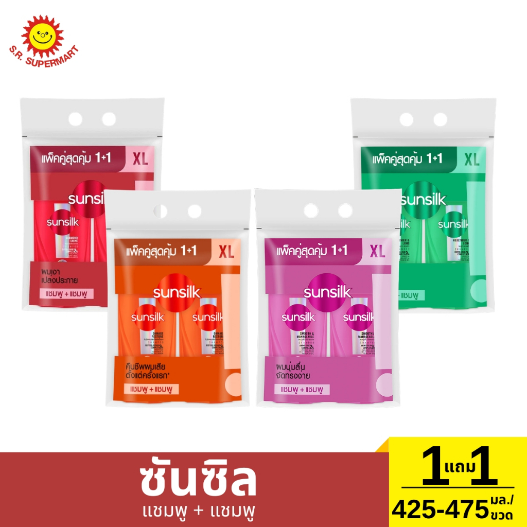 [1 แถม 1]ซันซิล แชมพู + แชมพู 425-475 มล.