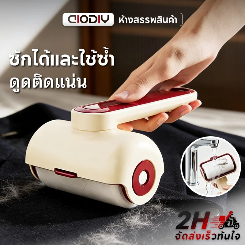 ลอกขนสัตว์เลี้ยง ลอกฝุ่น ใช้ซ้ำได้ ล้างน้ำได้ 360 องศา สำหรับเสื้อผ้า เฟอร์นิเจอร์ พรม ไม่ทำลายผ้า