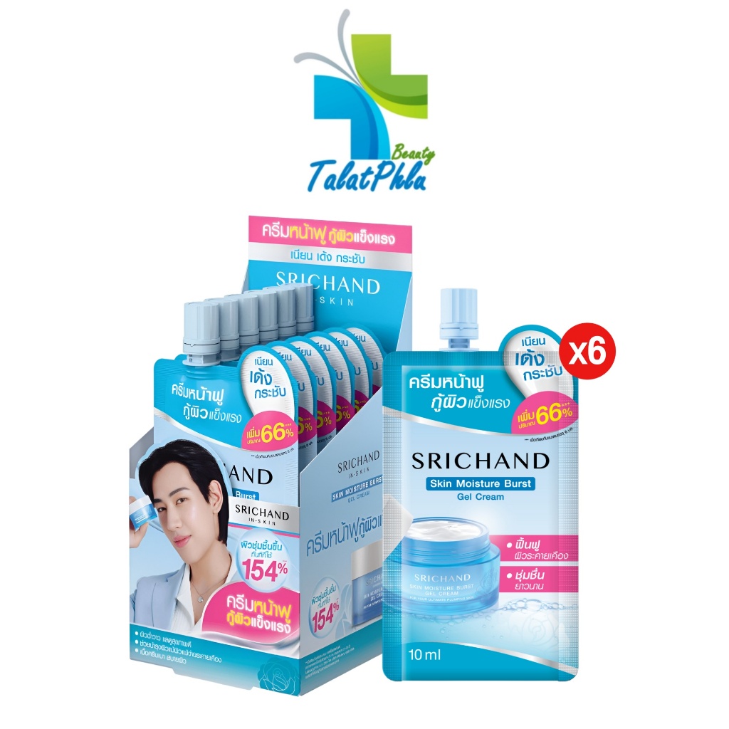 [1 กล่อง/6 ซอง] SRICHAND In-Skin Skin Moisture Burst Gel Cream ศรีจันทร์ สกิน มอยส์เจอร์ เบิร์ส เจลครีม [10ml.]