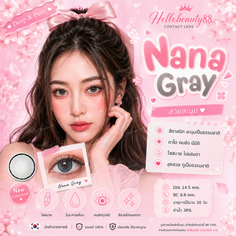 สุดปัง มีค่าสายตา Lovelylens ลาย Nana Gray Black Brown