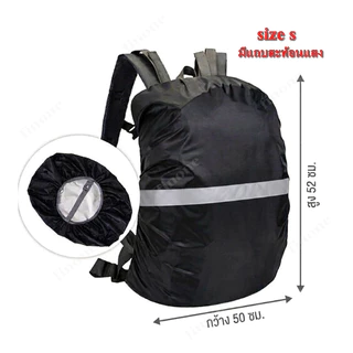 Fin1 ถุงคลุมกระเป๋าเป้มีแถบสะท้อนแสง กันน้ำ สีดำ Rain Backpack Cover ขนาด15-70L เหมาะกับการเดินป่า No.3736-3739