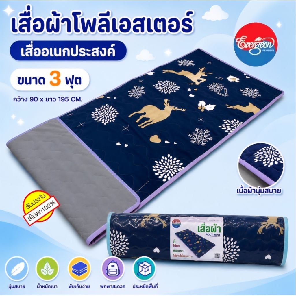 เสื่อโพลีสำหรับปูนอน ขนาด 3 ฟุต (กว้าง 90 ยาว 195 ซม.)