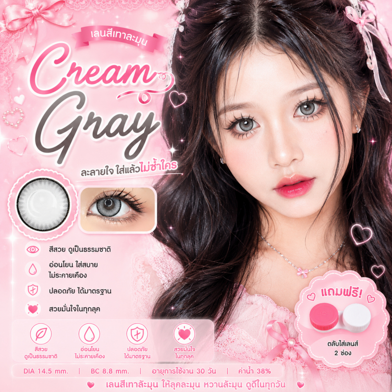 คอนแทคเลนส์ Hydrogel ขนาดบิ๊กอาย ใหญ่มาก Cream Rozelens สี Brown / Gray / Black