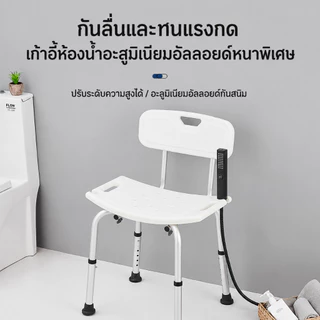 เก้าอี้นั่งอาบ น้ำเก้าอี้อาบน้ำอลูมิเนียมมี พับได้ ปรับสูง 6 ระดับ โครงอะลูมิเนียมหนา กันน้ำกันลื่น ติดตั้งไม่ใช้เครื่อง