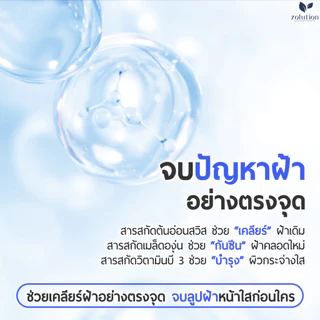 โซลูชั่น เมลาสม่าเคลียร์ ครีม (1หลอด)