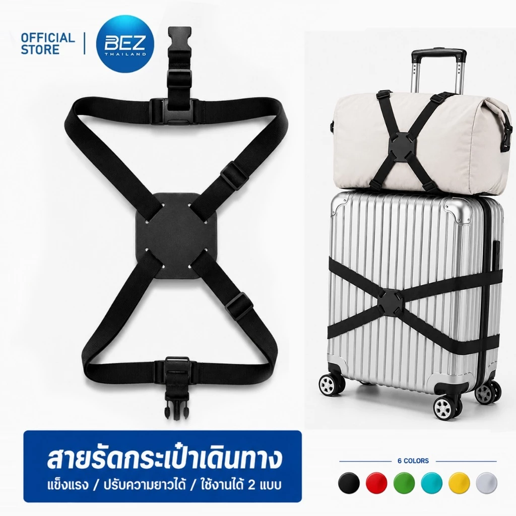 สายรัดกระเป๋าเดินทาง BEZ อเนกประสงค์ ปรับความยาวได้ แข็งแรง ใช้งานได้ 2 แบบ อุปกรณ์เสริมสำหรับเดินทาง