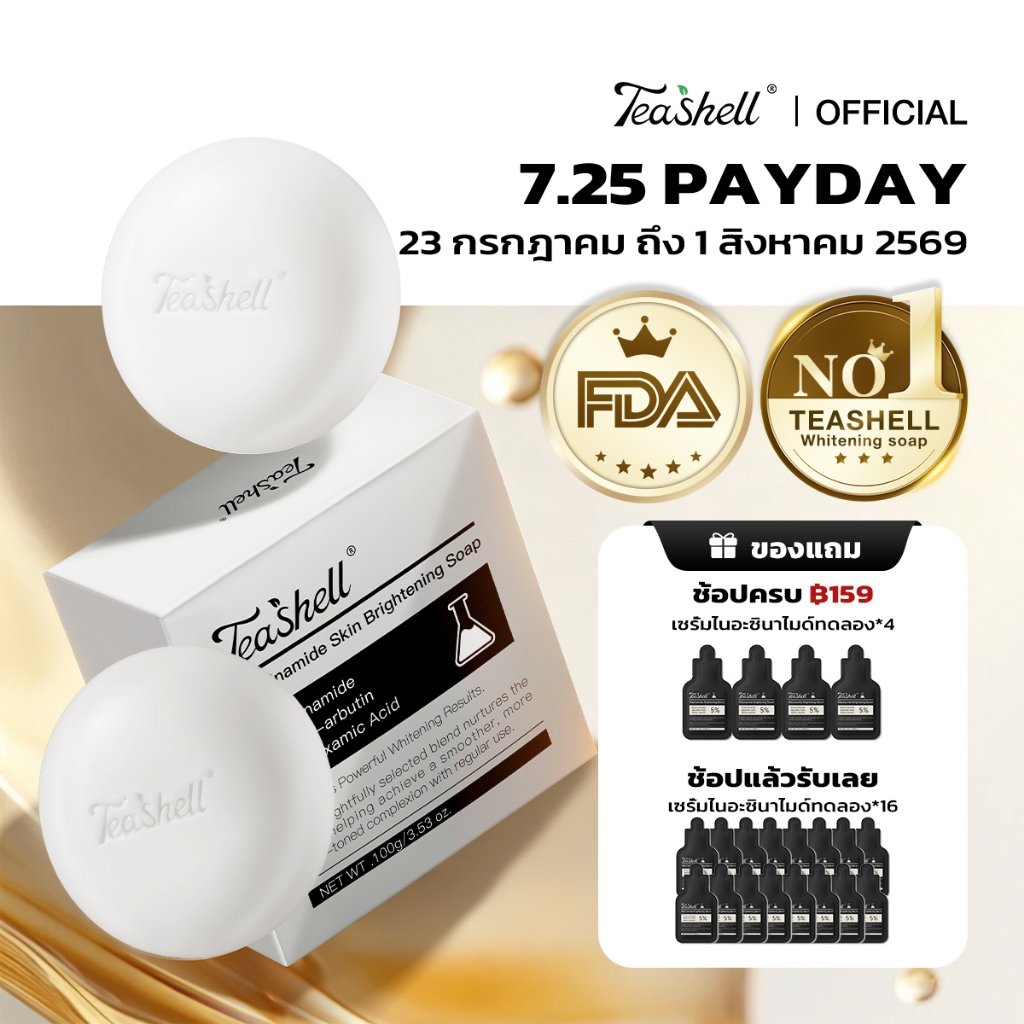 【FDA Approved】Teashell สบู่ไวท์เทนนิ่งช่วยให้ผิวเนียนนุ่ม สบู่ผิวขาว Whitening Soap กระจ่างใส ลดความหมองคล้ำได้อย่างรวดเ