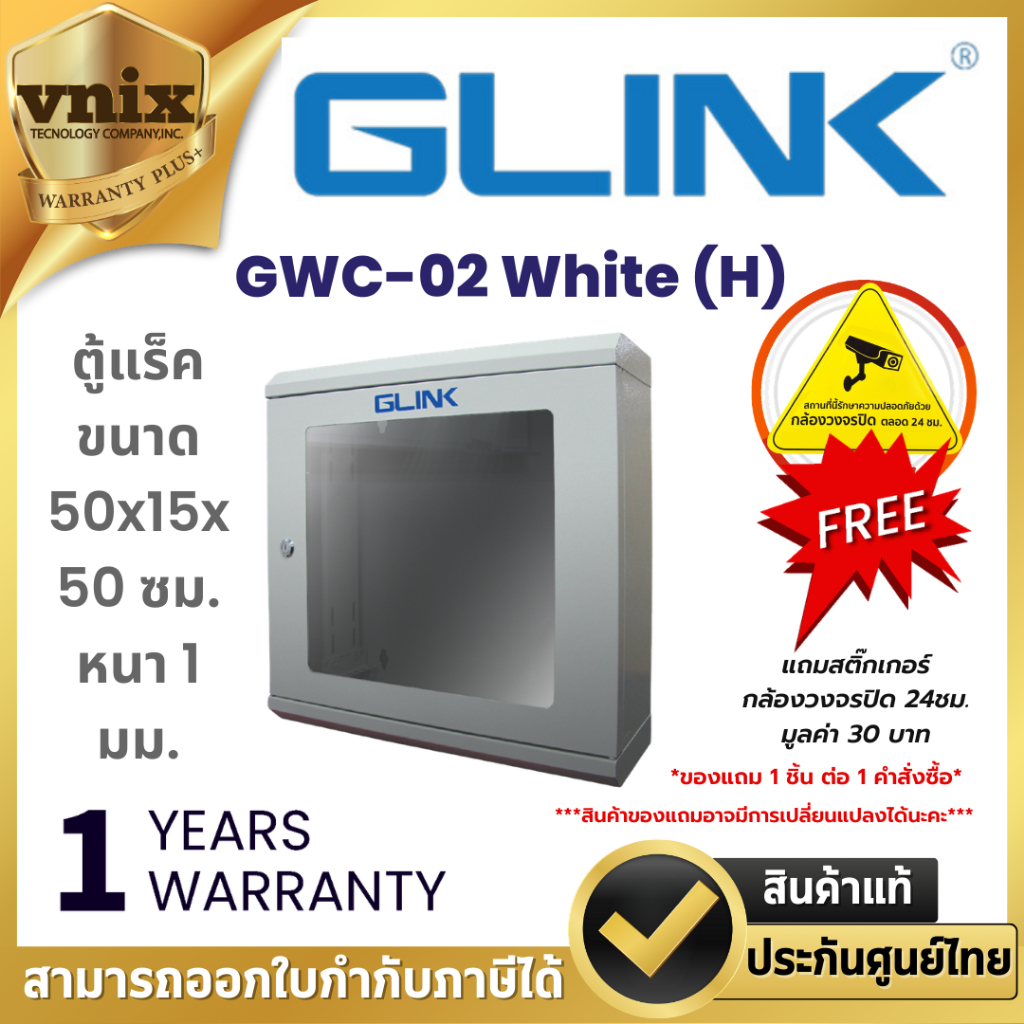 Glink GWC-02 White (H) ตู้แร็ค Rack  By Vnix Group