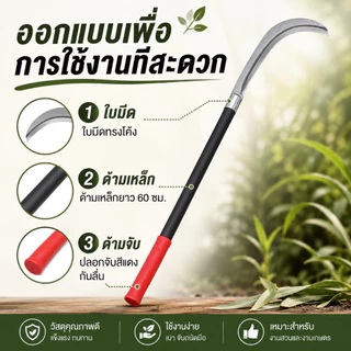 เคียวด้ามยาว 80 ซม. เคียวใบหลิว เหล็ก 65Mn คม 2 ด้าน อเนกประสงค์ ใช้ถางหญ้า ตัดกิ่งไม้ ตัดกิ่งไผ่ งานสวน งานเกษตร