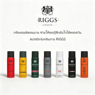 All Riggs London Man Body Spray สเปรย์ระงับกลิ่นกาย 250มล. - 10 กลิ่นหอมผู้ชาย เลือกได้ สดชื่นมั่นใจ🔥Deodorant Spray