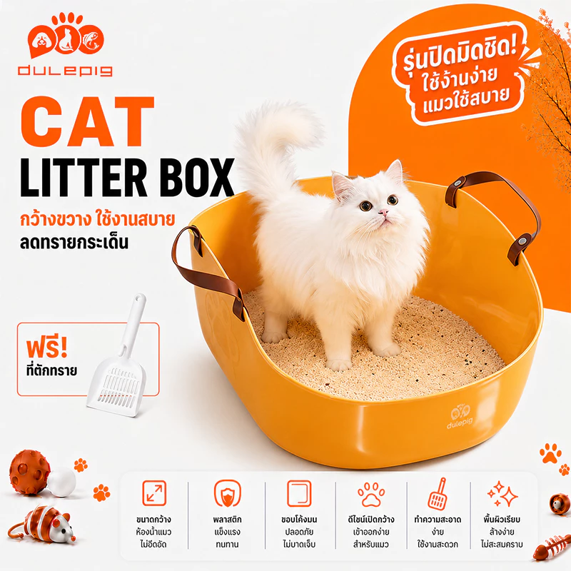 Cat Litter Box กระบะทรายแมวพกพา ห้องน้ำแมวตัวใหญ่ มีหูหิ้ว กระบะทรายแมว ขนาดใหญ่ ใหญ่กระบะทรายแมว ห้องน้ำแมว ขนาดใหญ่