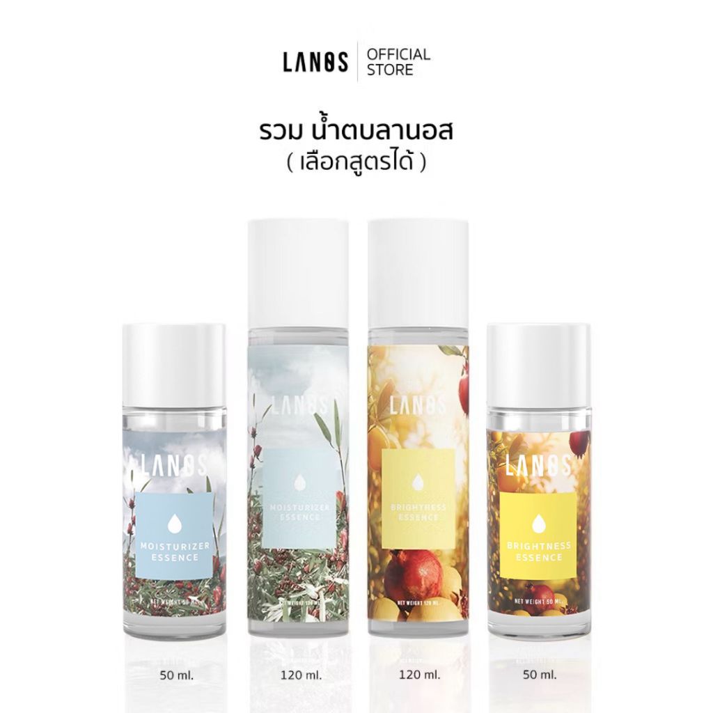 Lanos  Essence (น้ำตบลานอส) (น้ำตบไบรท์) (พิเศษAffiliate)