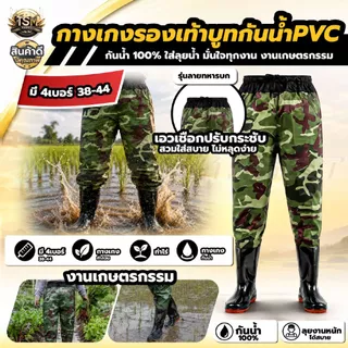 กางเกงรองเท้าบูทกันน้ำ PVC อย่างดี สีลายทหาร / ลายพราง กางเกงทำสวน กางเกงกันน้ำ ทำไร่ โคลนไม่ดูด