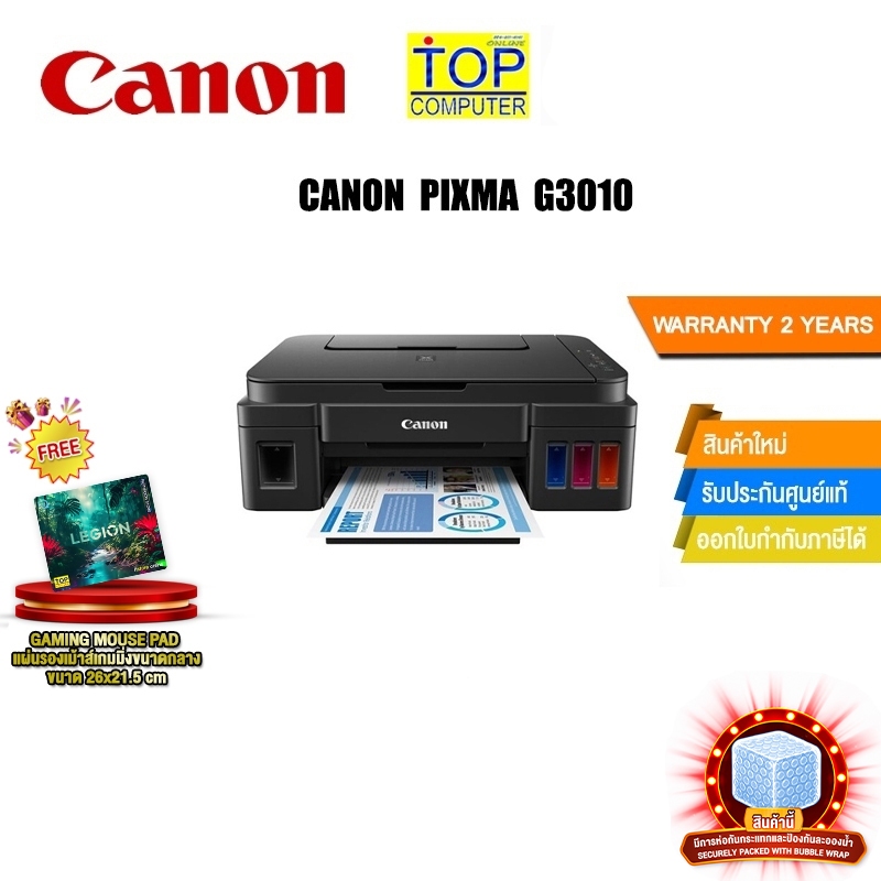 CANON PIXMA G3010 /ประกัน2ปี/By TOP COMPUTER
