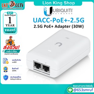 Ubiquiti UniFi 2.5G PoE+ Adapter (30W) รุ่น UACC-PoE+-2.5G (สำหรับ U7-Lite,U7-Outdoor, U7-Pro-Wall, U7-IW, U7-Pro