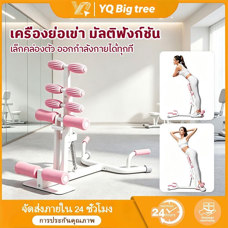 【COD】เครื่องย่อเข่ามัลติฟังก์ชัน อุปกรณ์ออกกำลังกายบ้าน ฝึกกล้ามเนื้อหน้าท้อง สะโพก ขา พับเก็บได้ประหยัดพื้นที่