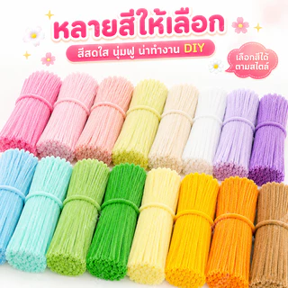 (20/100pcs) สินค้าพร้อมส่ง ลวดกำมะหยี่ DIY แยกสี สร้างสรรค์งานประดิษฐ์ต่างๆ สำหรับงานฝีมือ สีสันสดใส สินค้าขายดี