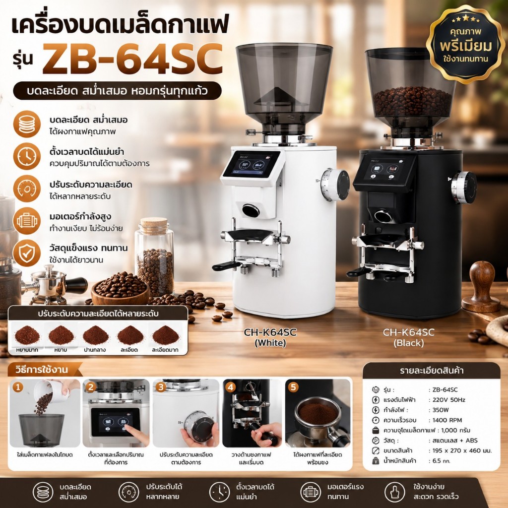 เครื่องบดกาแฟ Krema รุ่น ZB-64SC เครื่องบดเมล็ดกาแฟไฟฟ้า 📌มีพร้อมส่ง