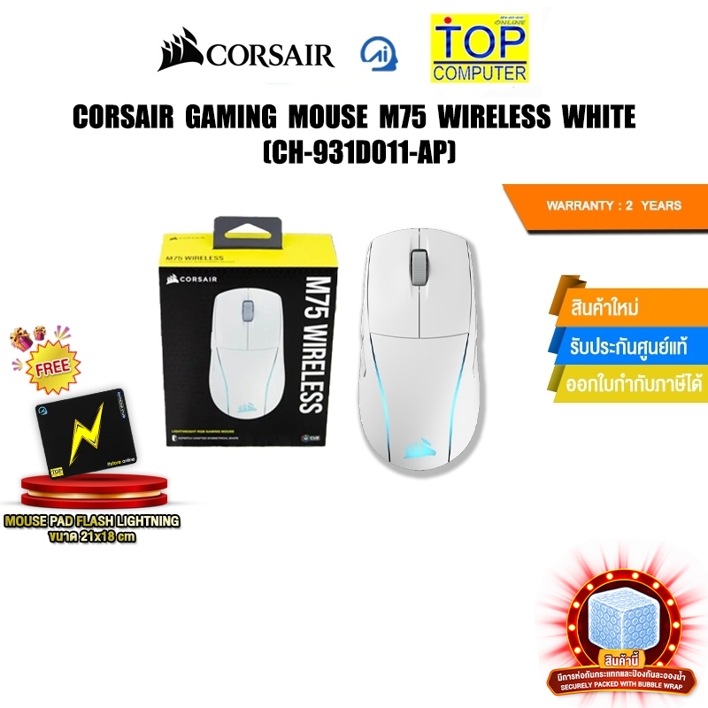 CORSAIR GAMING MOUSE M75 WIRELESS WHITE (CH-931D011-AP) / ประกัน 2 Year