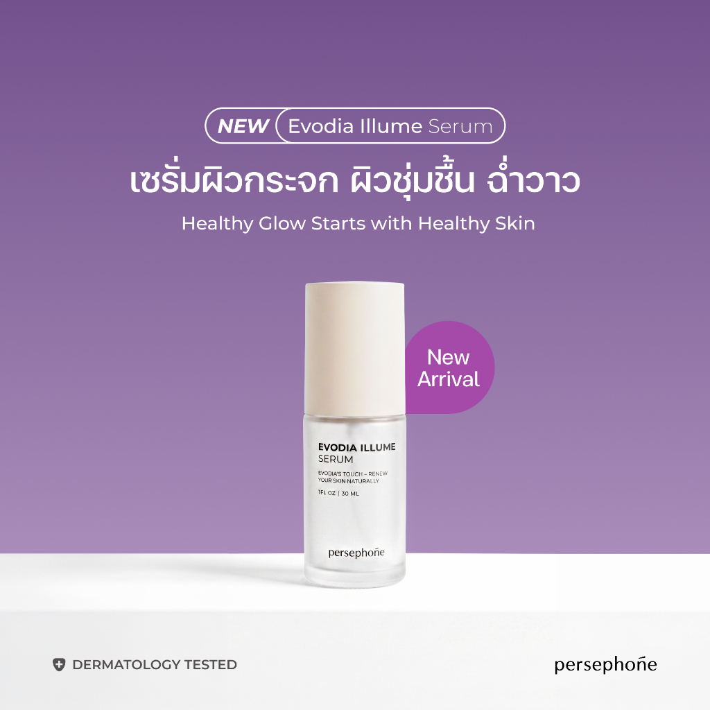 Persephone Evodia Illume Serum เซรั่มกู้ผิวโทรม ปรับผิวกระจ่างใส กระชับรูขุมขน