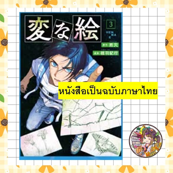 ภาพปริศนา 1-3 มือ 1 พร้อมส่ง