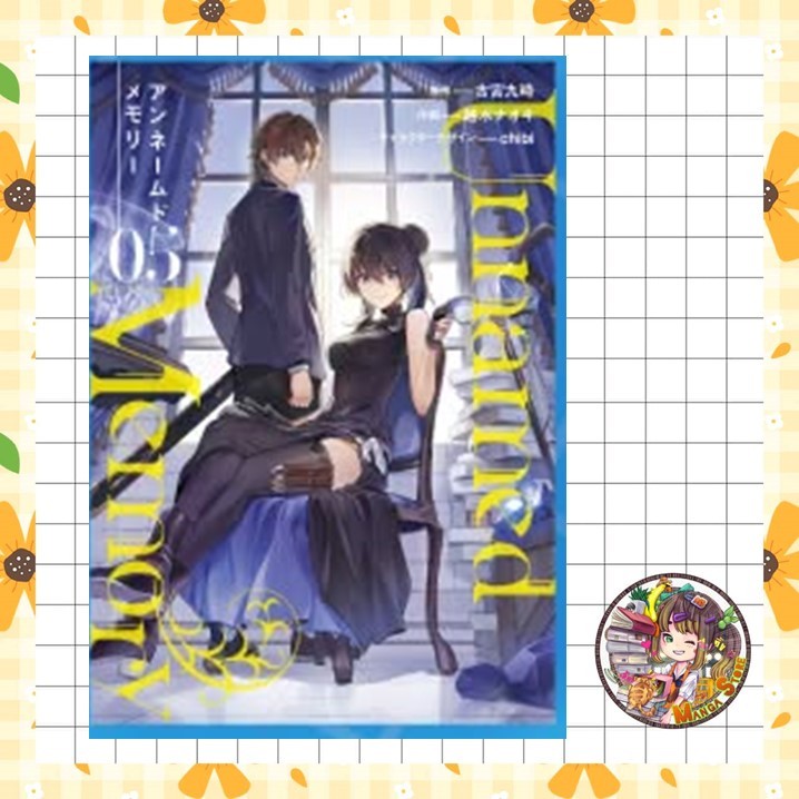 Unnamed Memory เล่ม 5