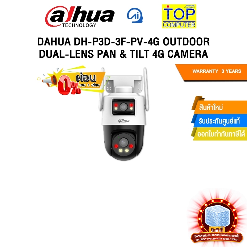 [ผ่อน 0% 3 เดือน]DAHUA DH-P3D-3F-PV 3+3MP OUTDOOR WI-FI DUAL-LENS PAN & TILT CAMERA /ประกัน 3 Years