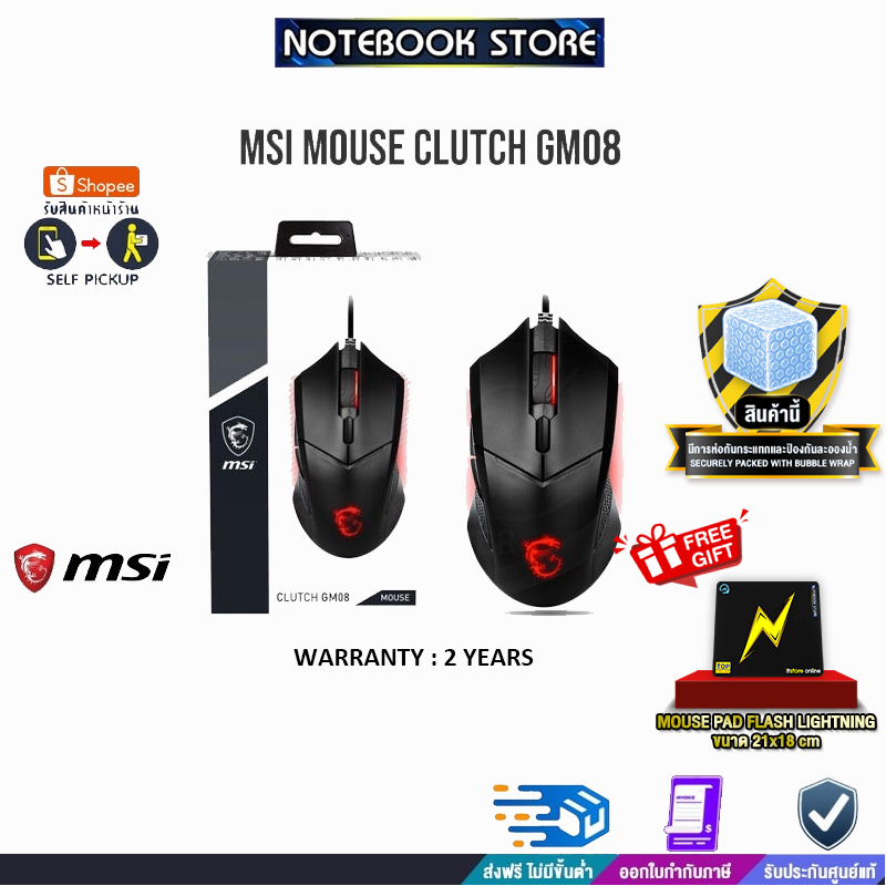 MSI MOUSE CLUTCH GM08/ประกัน2y