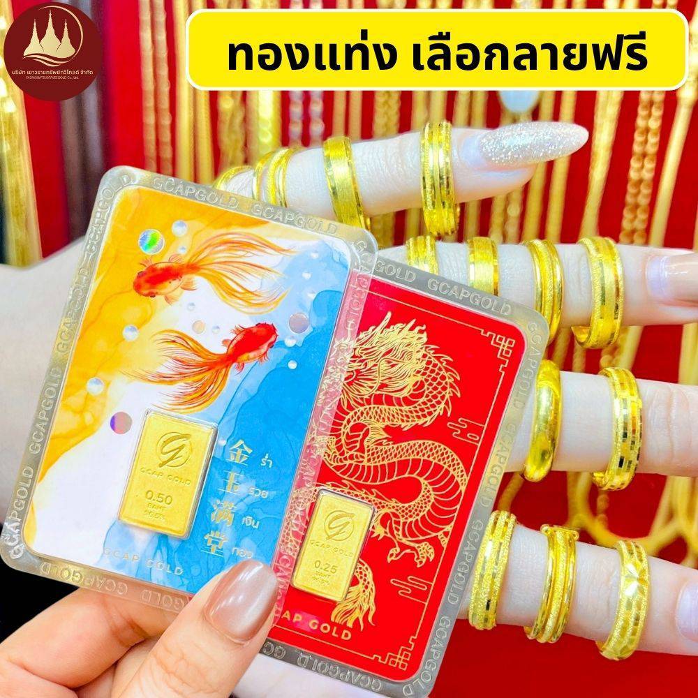แหวน การ์ดเลือกลายได้ 1กรัม 1/2สลึง ทองคำแท้96.5% ผ่อนSpaylater0% ห้างทองเยาวราชทรัพย์ทวี มีใบรับประ