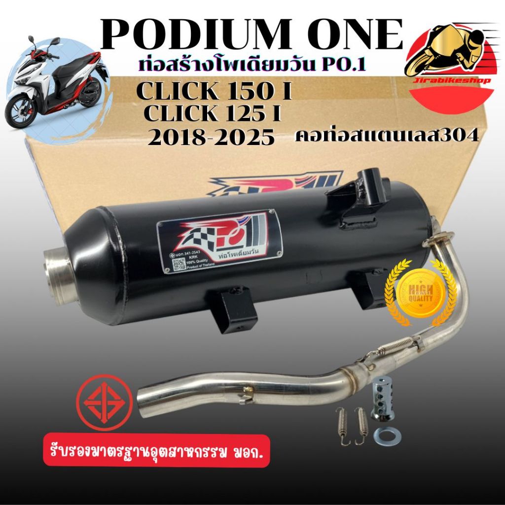 ท่อผ่าClick150 Podium one รุ่น Click 150i/Click125i 2018-2025 ผ่าหมก 2ระบบ ท่อClick150