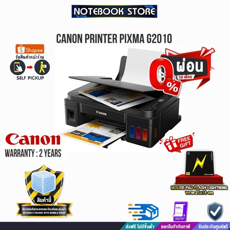 [ผ่อน 0% 10 ด.]CANON PRINTER PIXMA G2010 + INK TANK ประกัน2ปี
