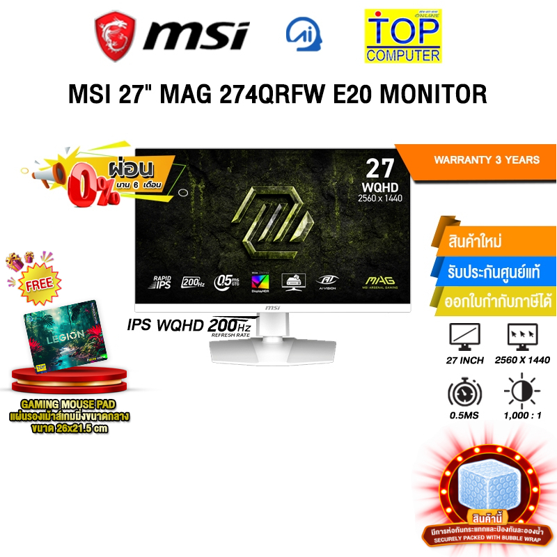 [ผ่อน 0% 6 ด.]MSI 27" MAG 274QRFW E20 MONITOR (IPS WQHD 200Hz)/ประกัน 3 Years
