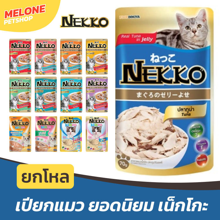 [ยกโหล] Nekko เนคโกะ อาหารเปียกแมว ลูกแมว แมวแก่ 7ปี เพาซ์ เกรวี่ เยลลี่ เจลลี่ 70 กรัม คละรส ส่งด่วน 12 ซอง