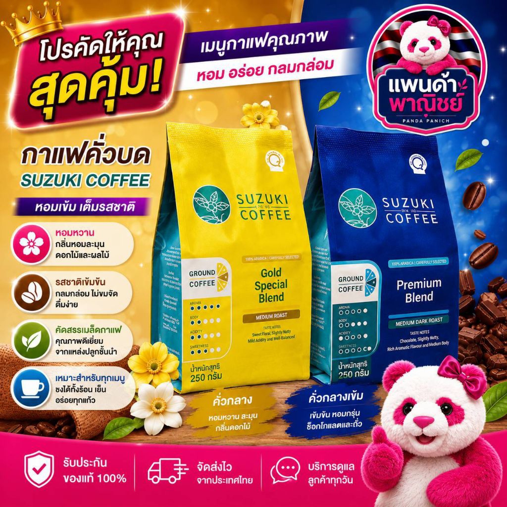 Suzuki กาแฟคั่วบด 100% 250กรัม ซื้อครบ 2 ถุงแถมฟรีชา 1กล่อง คละแบบ