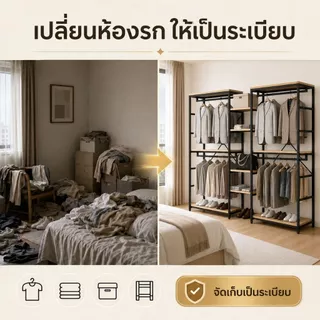 Sonder ราวแขวนผ้า หลายชั้น โครงเหล็ก รับน้หนัก300kg ประกอบง่าย มั่นคง ร้านค้า/บ้าน/คอนโด ดีไซน์เรียบหรู พื้นที่จุใจ