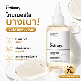 The Ordinary โทนเนอร์กรดกลีคอลิก 7%ผลัดเซลล์ผิวหน้าอุดตันผิวหมองคล้ำ รูขุมขนกว้าง ต้องใช้!