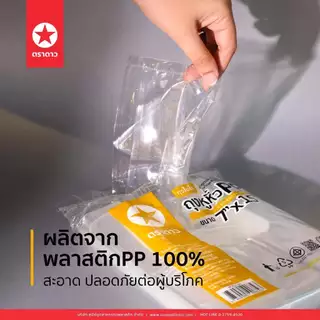 ถุงหิ้วไฮโซ ถุงตราดาวหูหิ้ว PP ( ดาวเหลือง PP ) ถุงหิ้วใสเงางาม แข็งอยู่ทรง 500กรัม [เลือกขนาด]