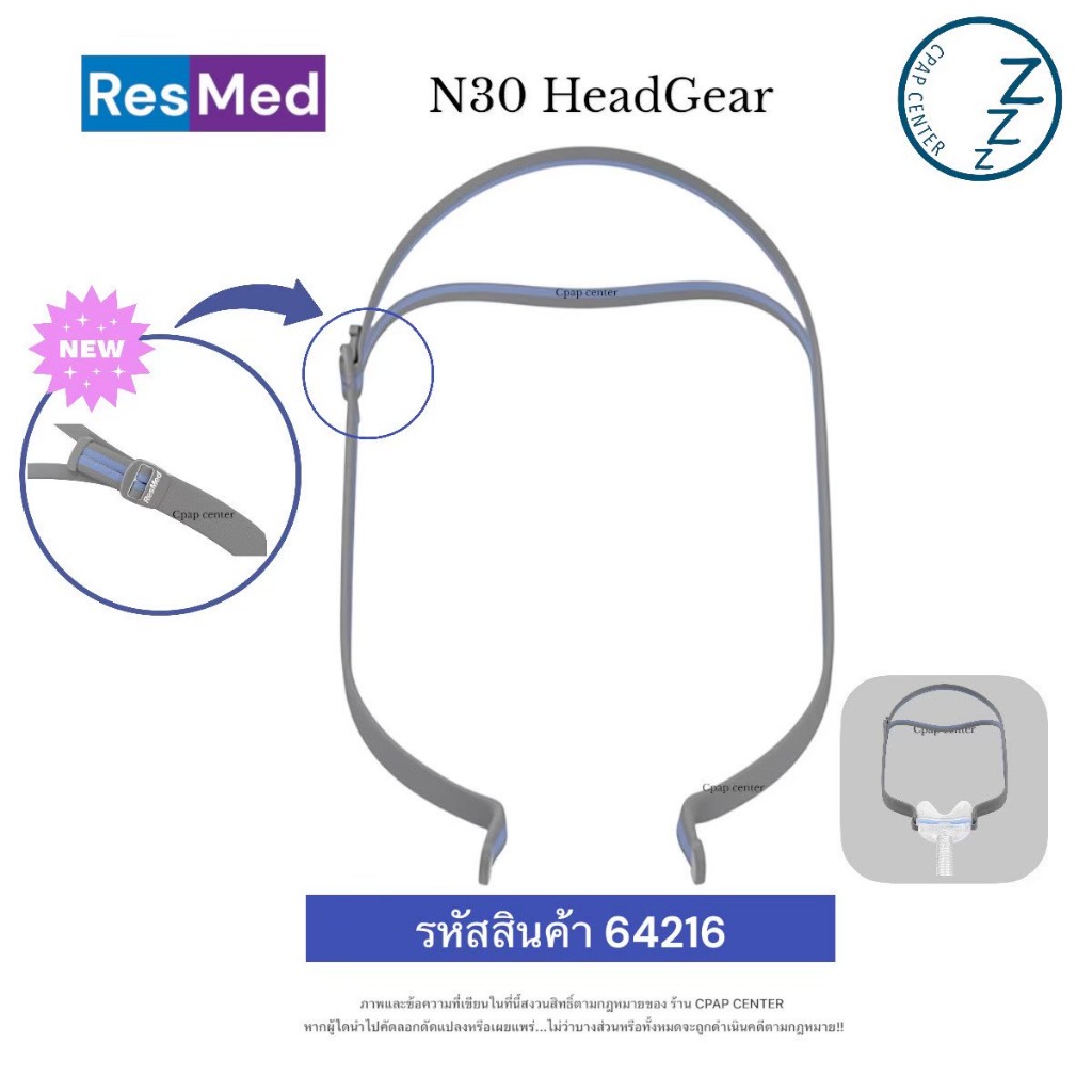 ResMed AirFit N30, P10 Headgear สายรัดศีรษะ ResMed AirFit N30, P10 รหัสสินค้า 64216