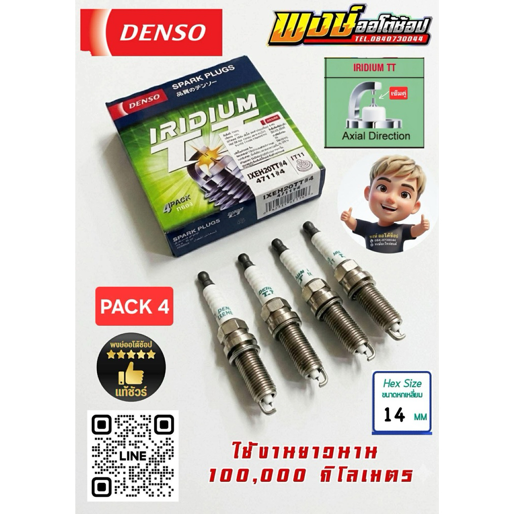 หัวเทียน เข็มคู่ MAZDA SKY ATIV DENSO IRIDIUM TT IXEH20TT ชุด4หัว ระยะแสนโล แท้ชัวร์