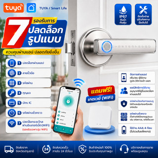 Digital Door Lock กุญแจประตูดิจิตอลอัจฉริยะ Tuya Smart ลายนิ้วมือ ลูกบิดสมาร์ทล็อค สำหรับห้อง