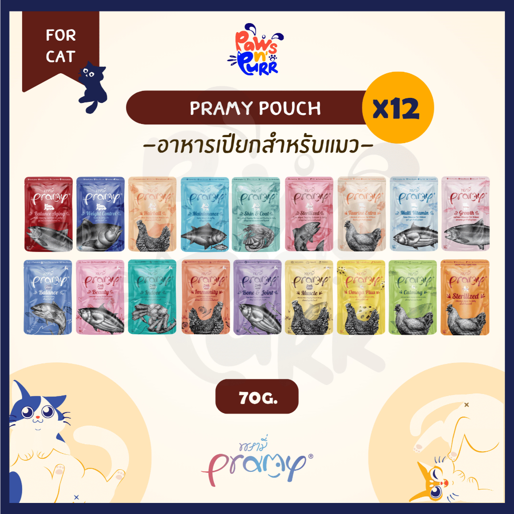 [ยกกล่อง 12 ซอง] Pramy อาหารเปียกสำหรับแมวทุกสายพันธุ์ ในเกรวี่และเจลลี่ (12ซอง/กล่อง)