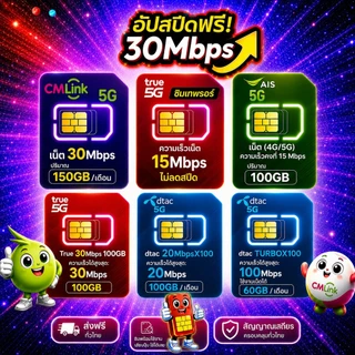 ซิมเน็ต เน็ตรายปี เน็ตไม่อั้น โทรฟรีทุกค่าย ทรู ดีแทค