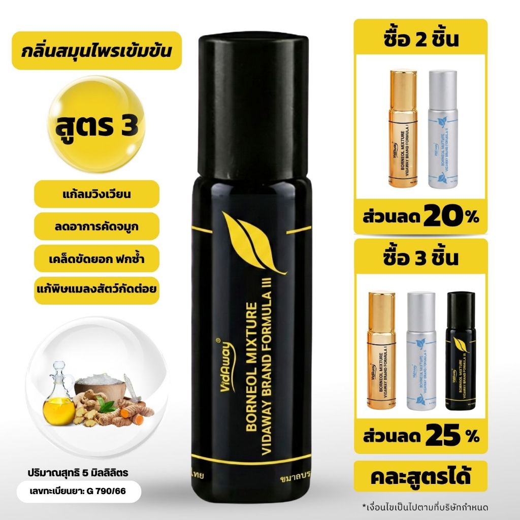 Exp: 9/26 พิมเสนน้ำสมุนไพรไทย ขวดสีดำขนาด5ml.กลิ่นหอมสมุนไพรไทยแท้เข้มข้น ตำหรับพิเศษหอมผ่อนคลาย หัวลูกกลิ้ง(สูตร3 )