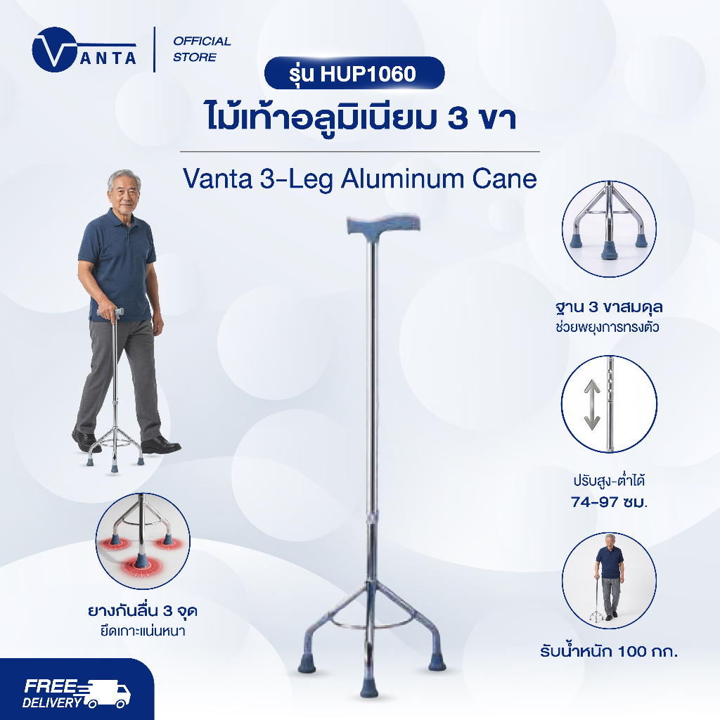 ไม้เท้าอลูมิเนียม 3 ขา Vanta 3-Leg Aluminum Cane