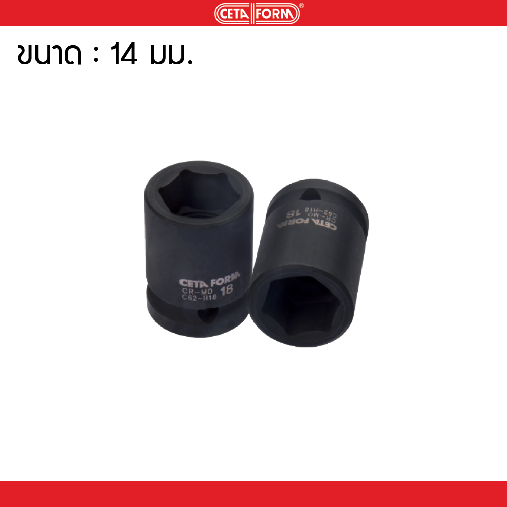 Cetaform ลูกบ๊อกซ์ลม 6 เหลี่ยม 1/2" 14mm C62-H14 มาตรฐานเยอรมัน